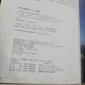 世界矿物与宝石探寻鉴定百科