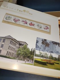 河南师范大学建校九十周年【1923－2013】邮票珍藏册