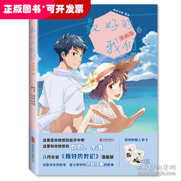 最好的我们：漫画版.6