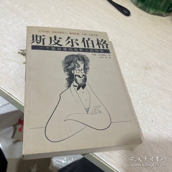 斯皮尔伯格