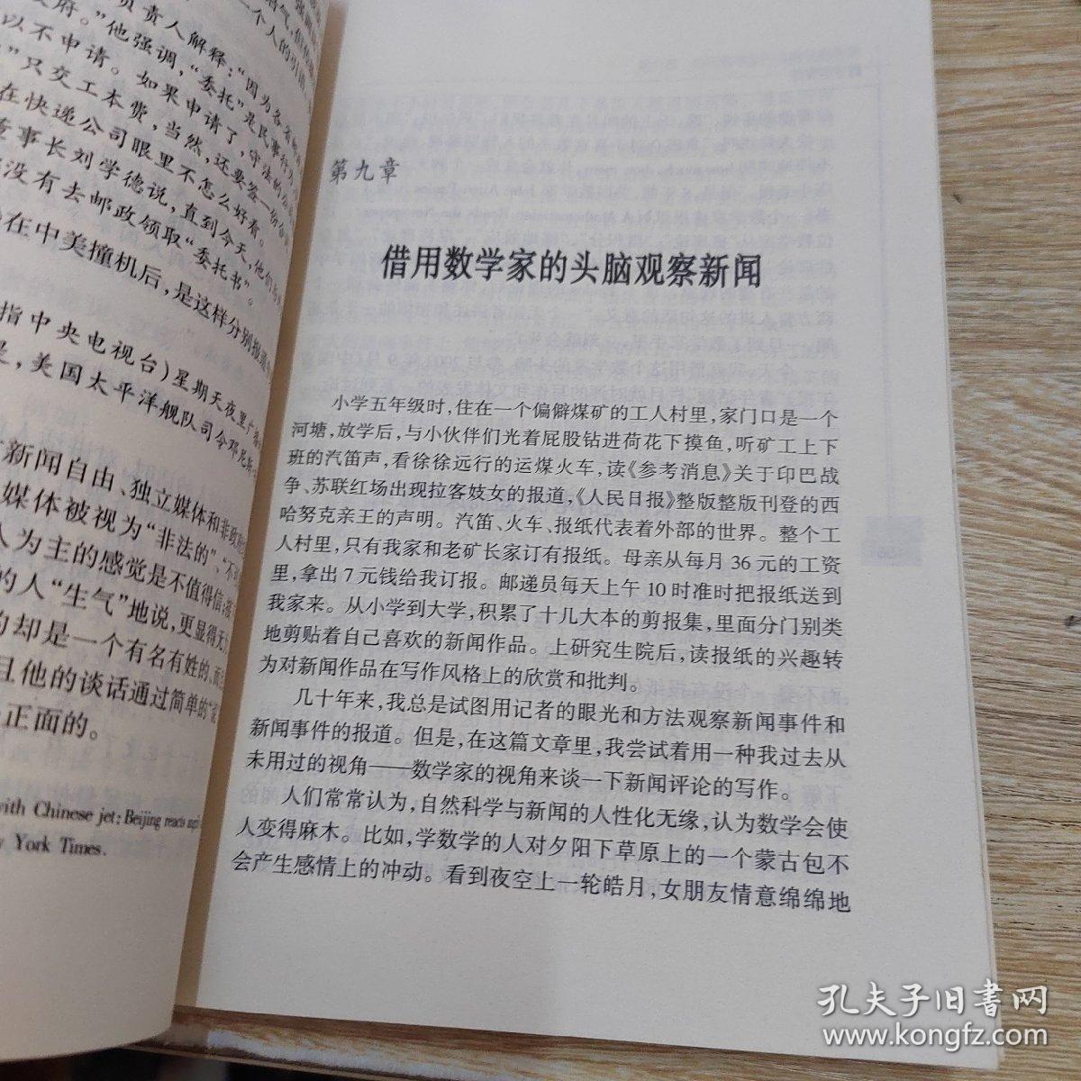 畸变的媒体