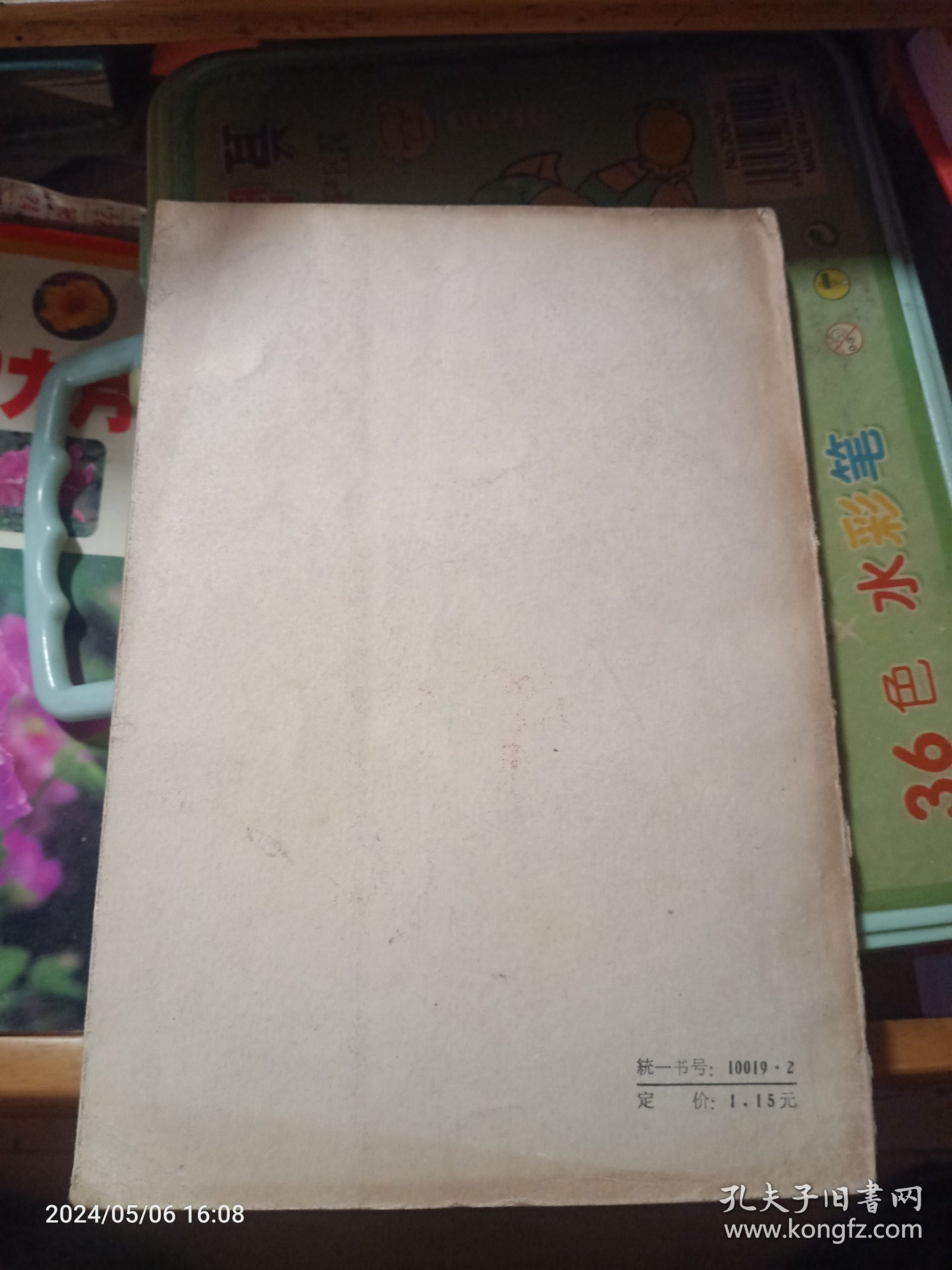 铁流 (曹靖华译1963年印插图本)