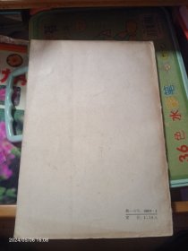 铁流 (曹靖华译1963年印插图本)