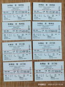 京九铁路直通特快列车、高速软席直通特快列车火车票36种打包一起出（请仔细阅读品相描述！）
