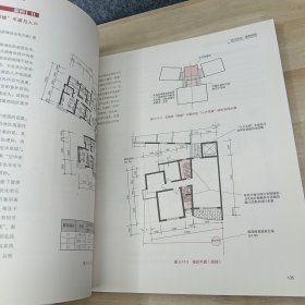 中小套型住宅建筑设计理论与实践