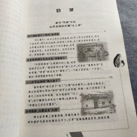 见证长征的外国人