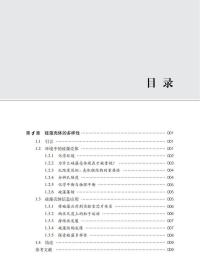 全新正版 硅藻纳米技术的进展和新兴应用 [澳]杜桑·洛西奇（DusanLosic）编,张育新,刘晓英 9787313249135 上海交通出版社