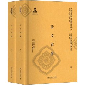 【现货速发】清文启蒙(2册)