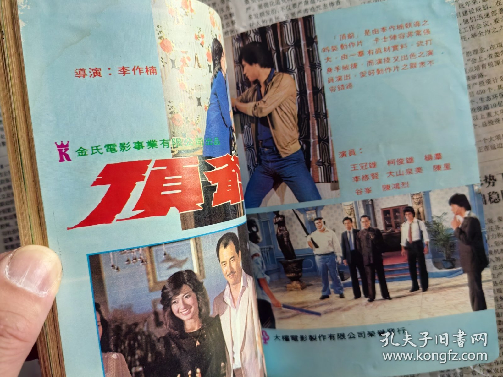 明星周刊香港电影电视写真.邵氏影星李影封面陈百强图文报道电影顶爷王冠雄柯俊雄李修贤陈鸿烈谷峰郑则仕张天爱洪金宝成龙杨盼盼白彪谢贤林子祥林凤娇王钏如郑裕玲罗文陈丽斯郑少秋林青霞许冠杰丁佩1981.