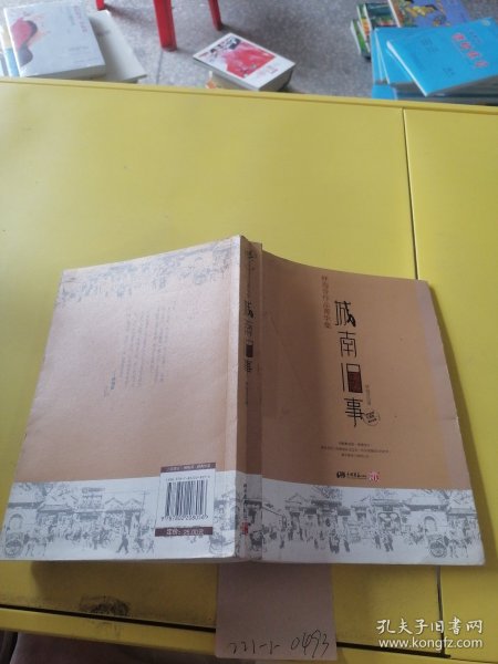 城南旧事：林海音作品菁华集