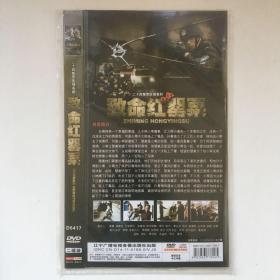 DVD电视剧光盘 2碟简装：致命红罂粟  (2011) 二十四集大型警匪缉毒电视连续剧  主演: 王晓燕 / 陈立新 / 于军 / 李霞9787883778905