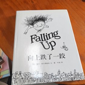 向上跌了一跤