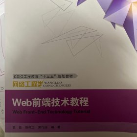 Web前端技术教程