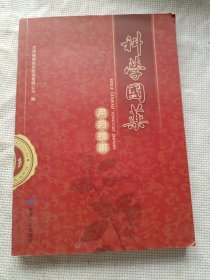 科学国药-用药指南