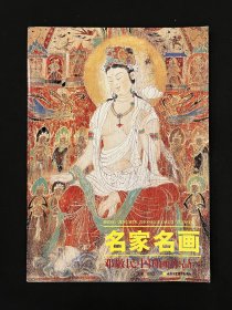 名家名画·邓敬民中国画作品