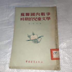 苏联国内战争时期的儿童文学