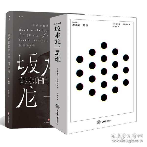 音乐即自由 国际音乐大师坂本龙一唯一口述自传  因为无法定义，所以现身说法