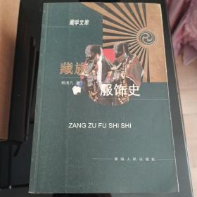 典藏藏学文库关于西藏的名著全24册合售 1西藏建筑的历史文化2西藏的地方货币3西藏的岩画4西藏的天文历算，黄明信5藏医学通史6藏族服饰史7藏文《大藏经》概论+民国川边游宗之西康札记泸定考察记天芦宝札记三册+西藏生死之书失落的古格王朝消失的地平线发现西藏西藏的黄金和银币印度西藏的佛教密宗西藏宗教之旅西藏的文明二十世纪西藏奇僧，北京信札，中华帝国纪行（上下两册）远东漫游，独行中国 保存完好，正版现货