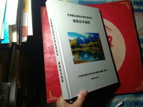 全国重点湖泊水库生态安全调查技术规程