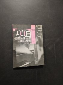 孔夫子旧书网--项目管理法律法规及国际惯例