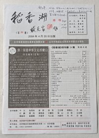 著名诗人艾砂签名赠送诗人舒婷《稻香湖》诗刊，字多