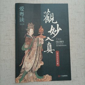 观妙入真—永乐宫艺术展