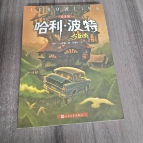 哈利·波特与密室