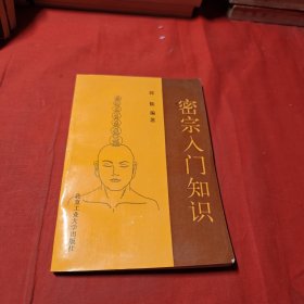 密宗入门知识