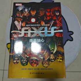 漫威漫画 复仇者联盟系列 X战警剧情-善恶轴心