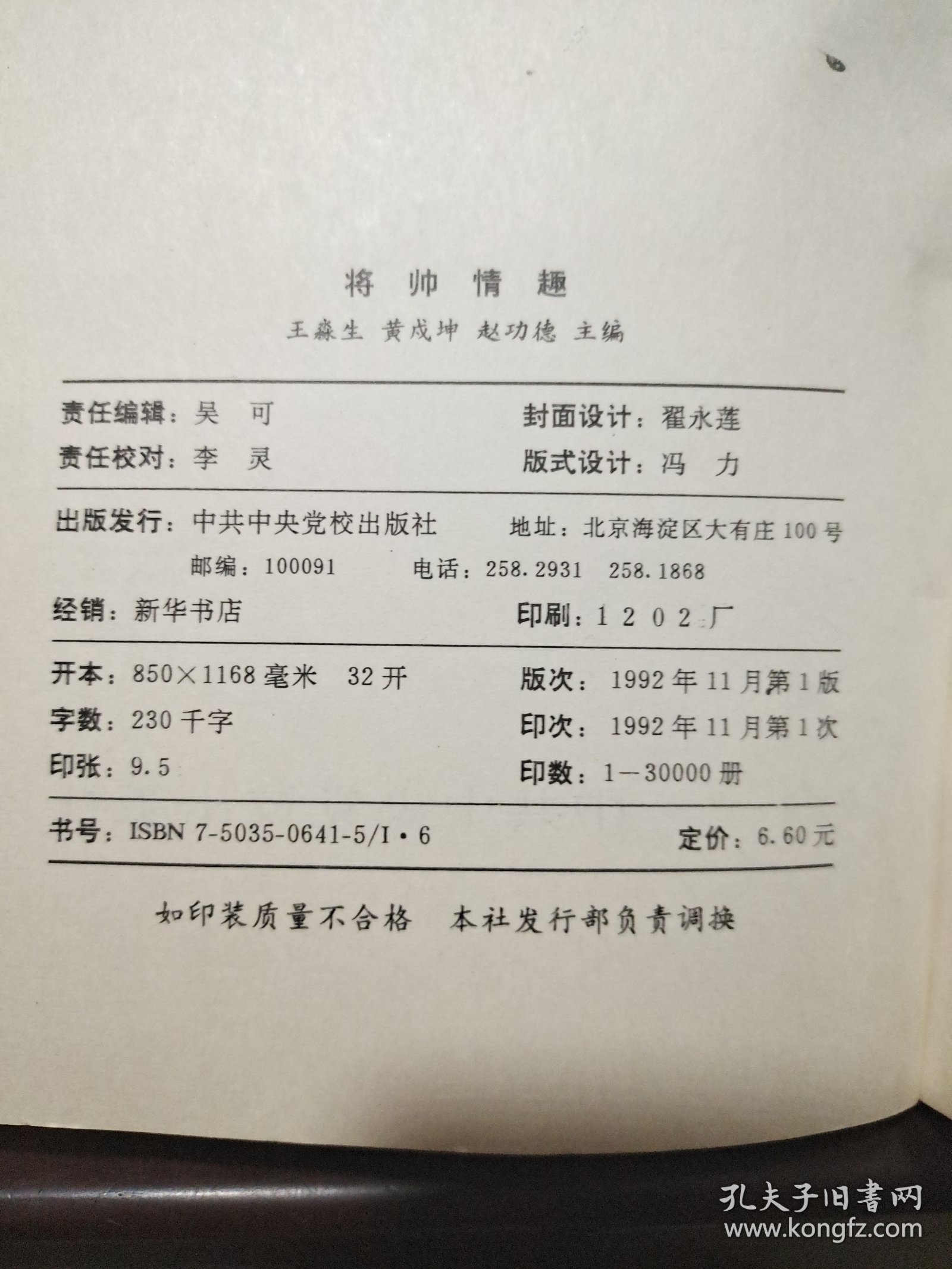 将帅情趣