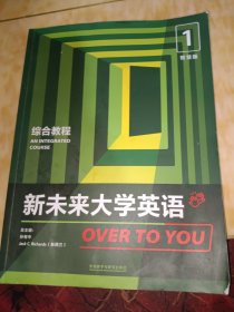 新未来大学英语OVERTOYOU