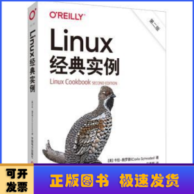 Linux经典实例（第二版）