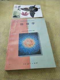 物理学.第三册:选修