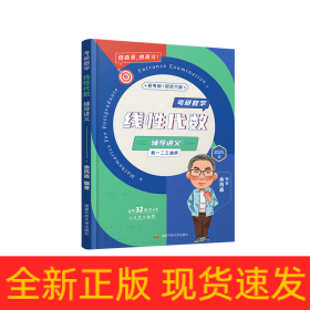 2025余丙森考研数线性代数数一数二数三适用森哥考研数学基础强化搭武忠祥汤家凤李林6+4