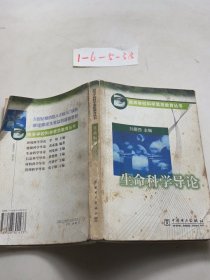 生命科學導論