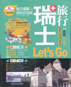 【正版二手】瑞士旅行Lets go