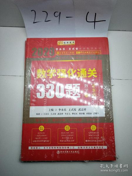 2020考研数学李永乐数学强化通关330题（数学三）