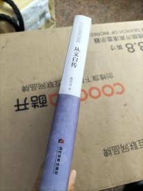 从文自传/沈从文作品精选集