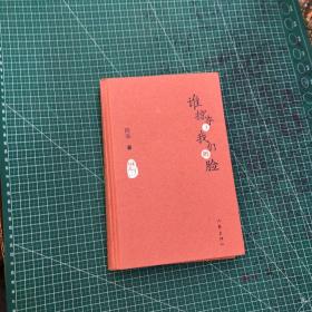 谁掠夺了我们的脸 待清库存