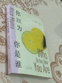 你以为你是谁