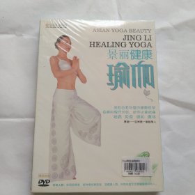 景丽健康瑜伽【DVD】（ 未拆封）
