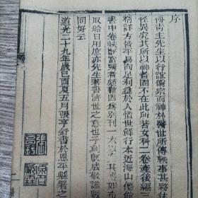 光绪二十五年《产后编》上下卷全