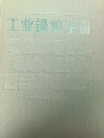 工業(yè)鍋爐手冊(cè)