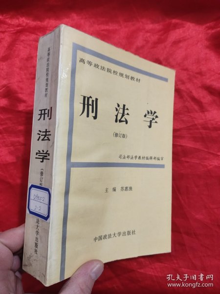 刑法学