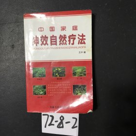 中老年自我治病奇效方集锦