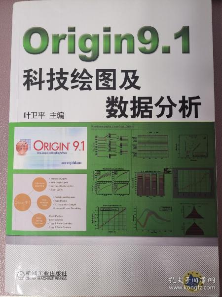 Origin9.1科技绘图及数据分析