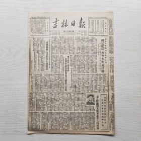 吉林日报 1952年12月14日（8开4版，1张）确定明年及今冬生产任务，王良臣钢筋小组专业分工的经验，广西僮族自治区政府成立