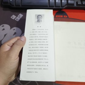 院士科普书系：坐飞机去—现代民用运输航空