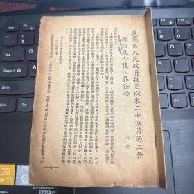 邑朝区人民政府接管以来二十个月的工作报告及今后工作任务 马健