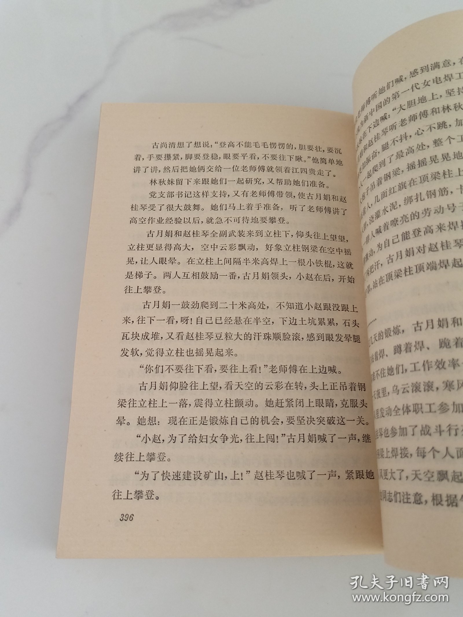 沸腾的群山 第三部